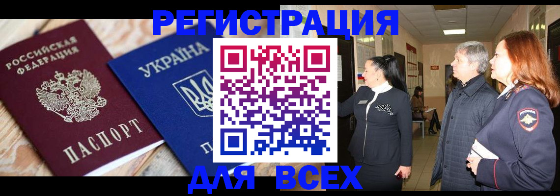 временная регистрация 2025 в Новотроицке