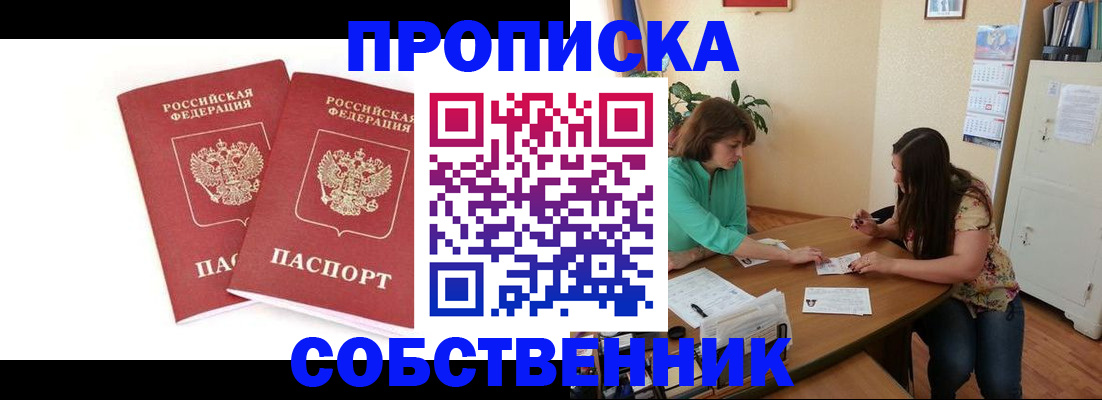 временная регистрация в квартире в Новотроицке