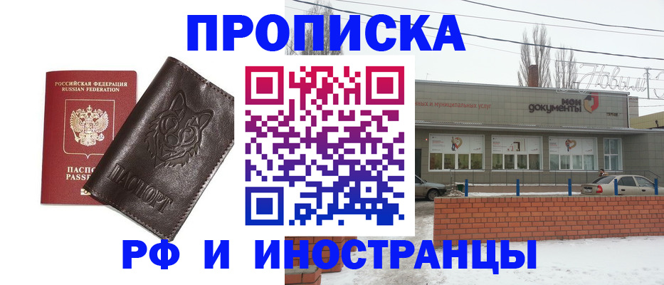 прописка штамп в Новотроицке